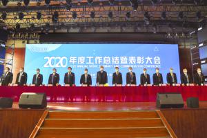 河南矿山｜2020年度工作总结暨表彰大会圆满举行！