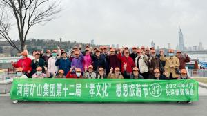 南京您好，员工父母们来啦~｜河南矿山第十二届孝文化感恩旅游节第二站